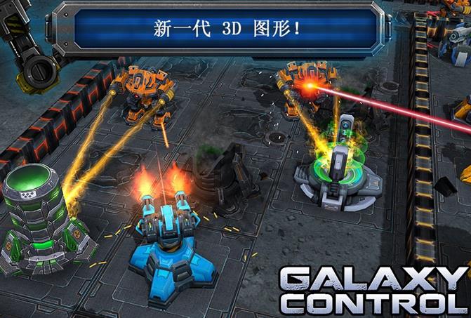 银河控制3D游戏