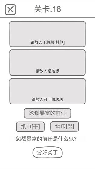 前任是什么垃圾游戏