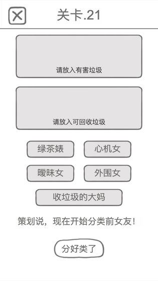 前任是什么垃圾游戏