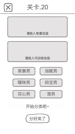 前任是什么垃圾游戏