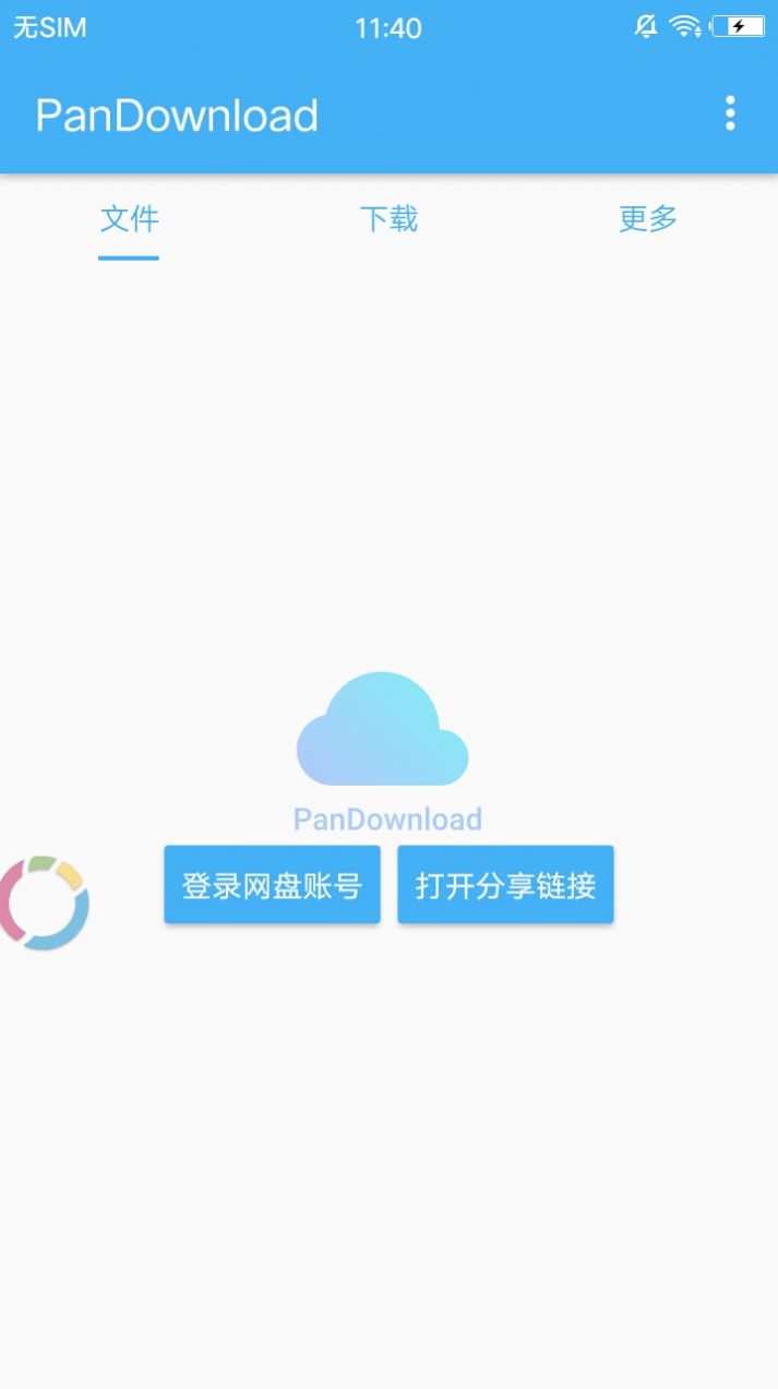 pandownload卢本伟官方