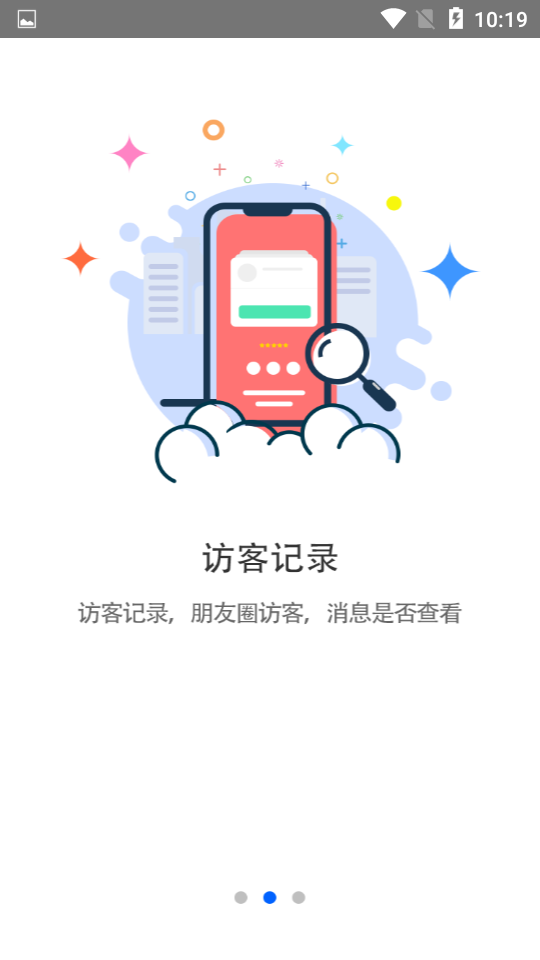 微博访客查看器app