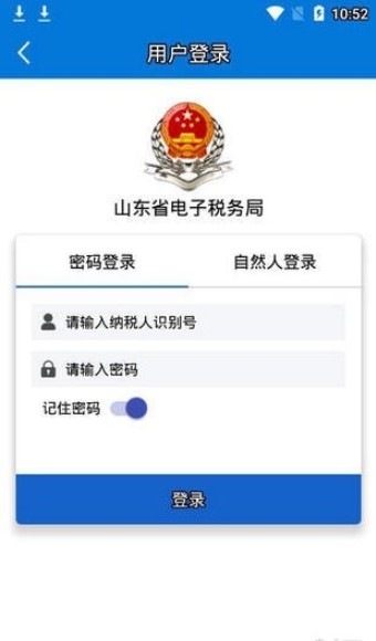 山东税务社保缴费缴纳