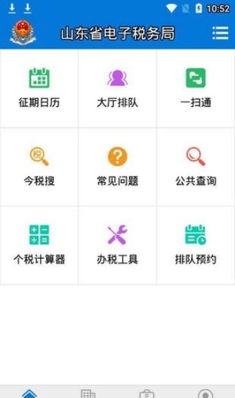 山东税务社保缴费缴纳