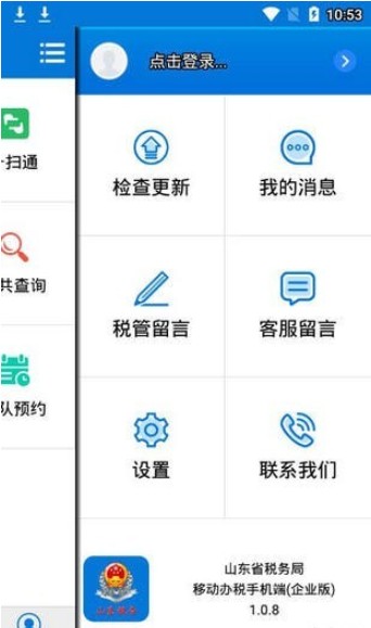 山东税务社保缴费缴纳