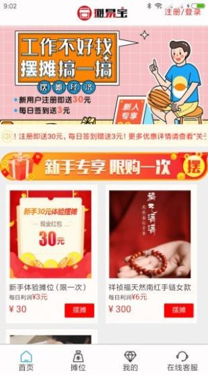摊易宝app