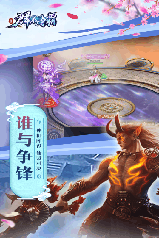 群威争霸手游