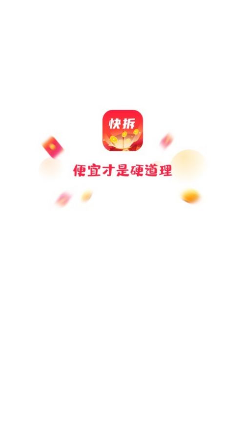 快拆app