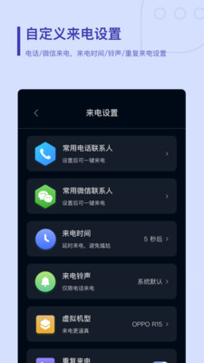 来电救急app