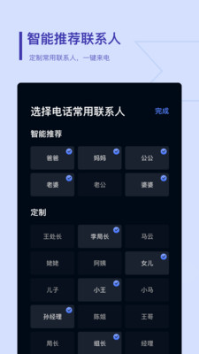 来电救急app