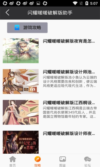 闪耀暖暖助手