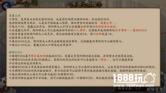 阴阳师逢魔之时玩法初探：阴阳师逢魔之时怎么进 逢魔之时奖励[多图]