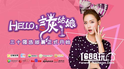“HELLO，诙姑娘”全国校花大赛30强 MeWoo平台火热票选中![多图]