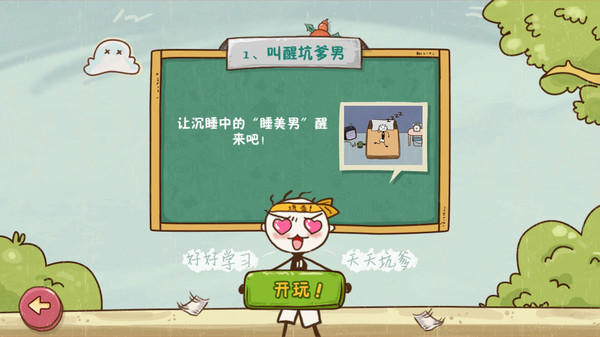 最囧4游戏