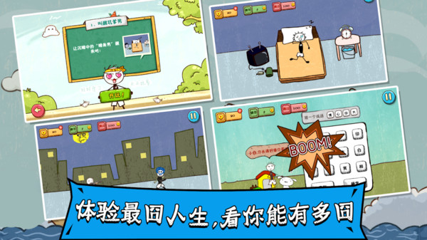 最囧4游戏