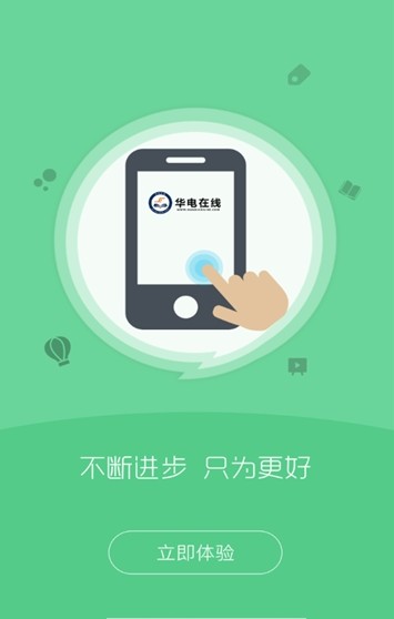 华电在线app
