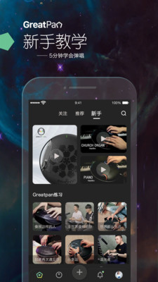 GreatPan app