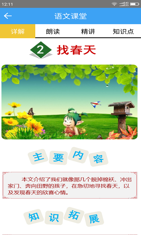 小学云课堂app