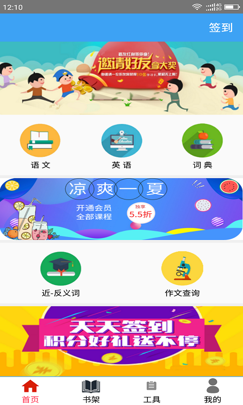 小学云课堂app