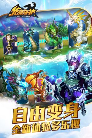 龙痕守护福利版