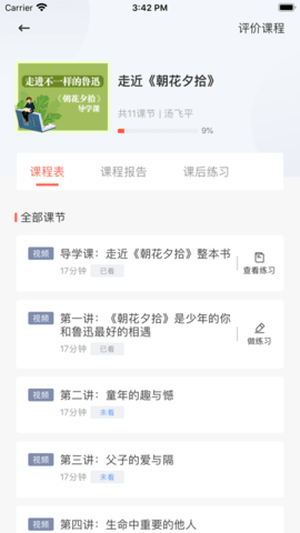 群阅书声教师版