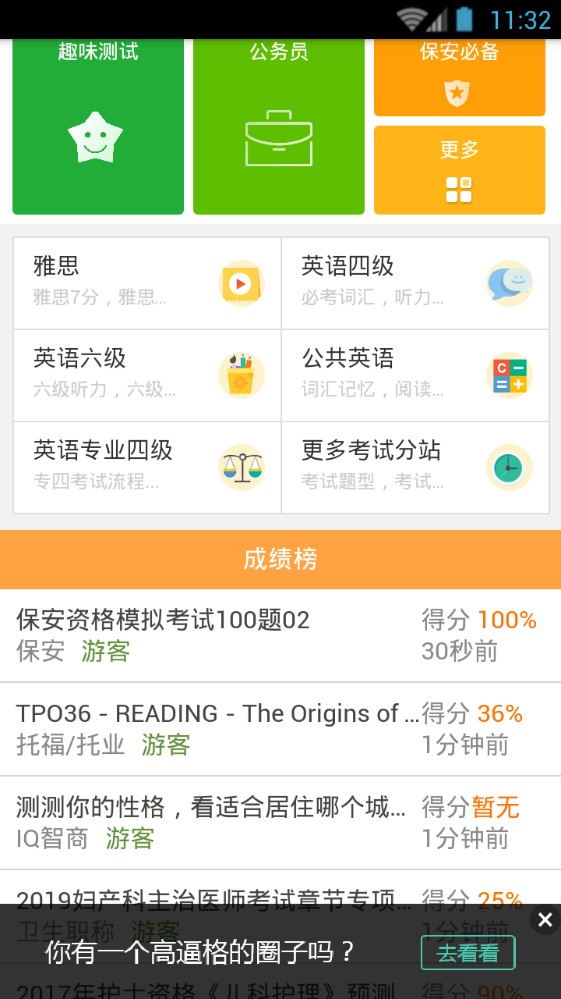 我要模考网app