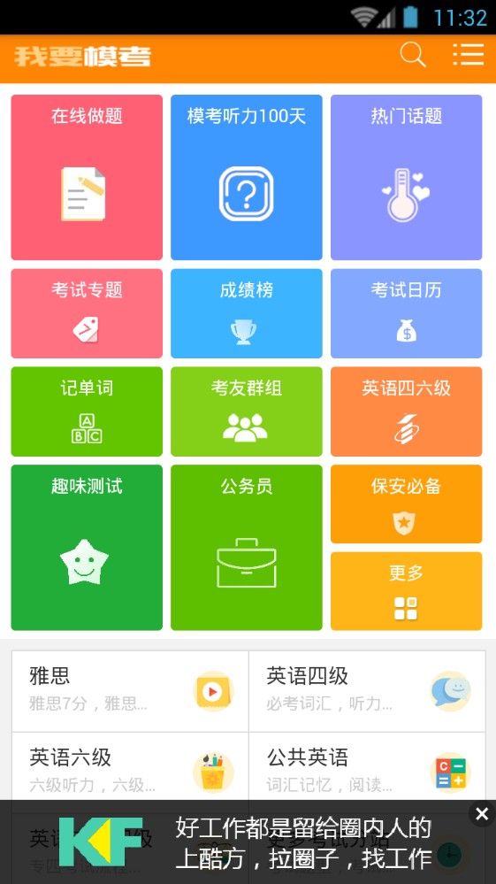 我要模考网app