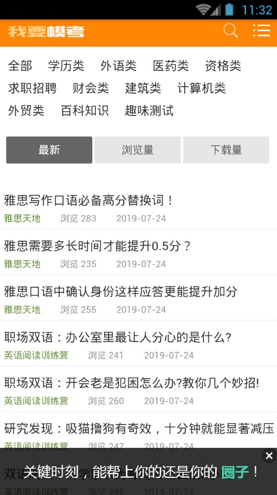 我要模考网app