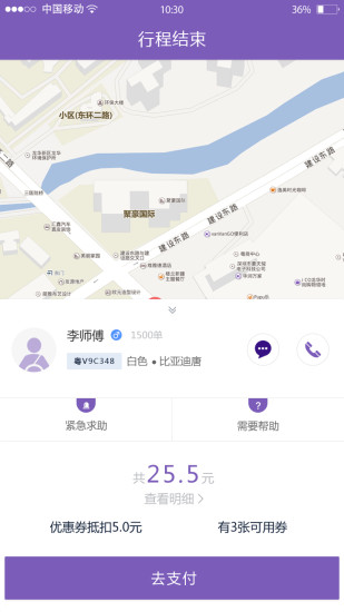 百靓出行app