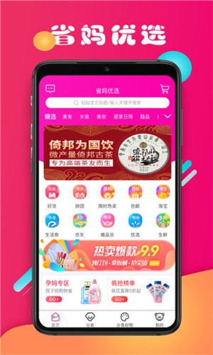 省妈app