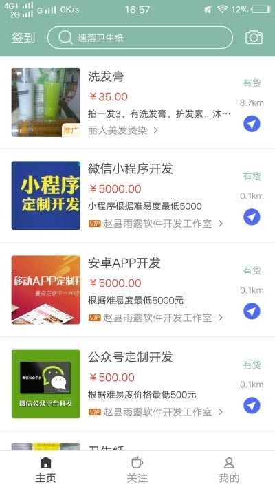 赵县通app