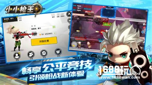 2017新款5V5横版枪战手游《小小枪王》强势出击[多图]
