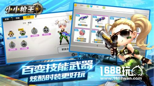 2017新款5V5横版枪战手游《小小枪王》强势出击[多图]