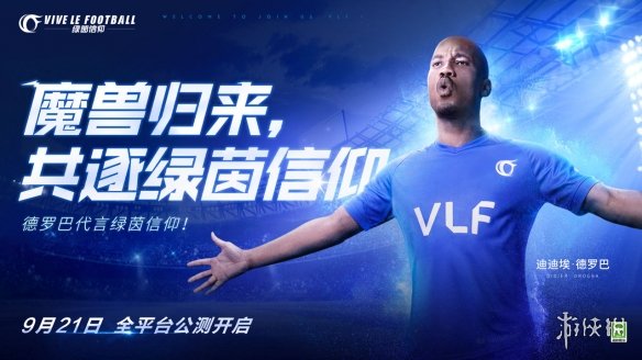 《绿茵信仰》怎么做花式 花式动作攻略