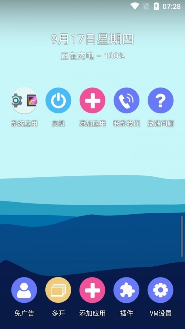 51虚拟安卓系统app