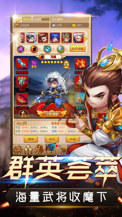 武将三国志官方版