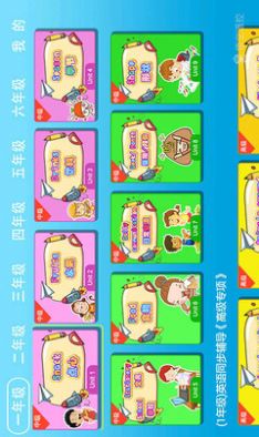 用心教育小学英语同步辅导app