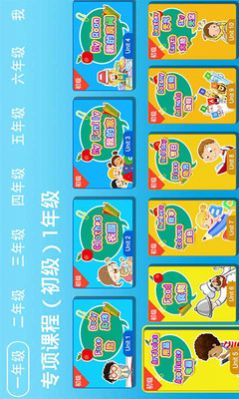 用心教育小学英语同步辅导app