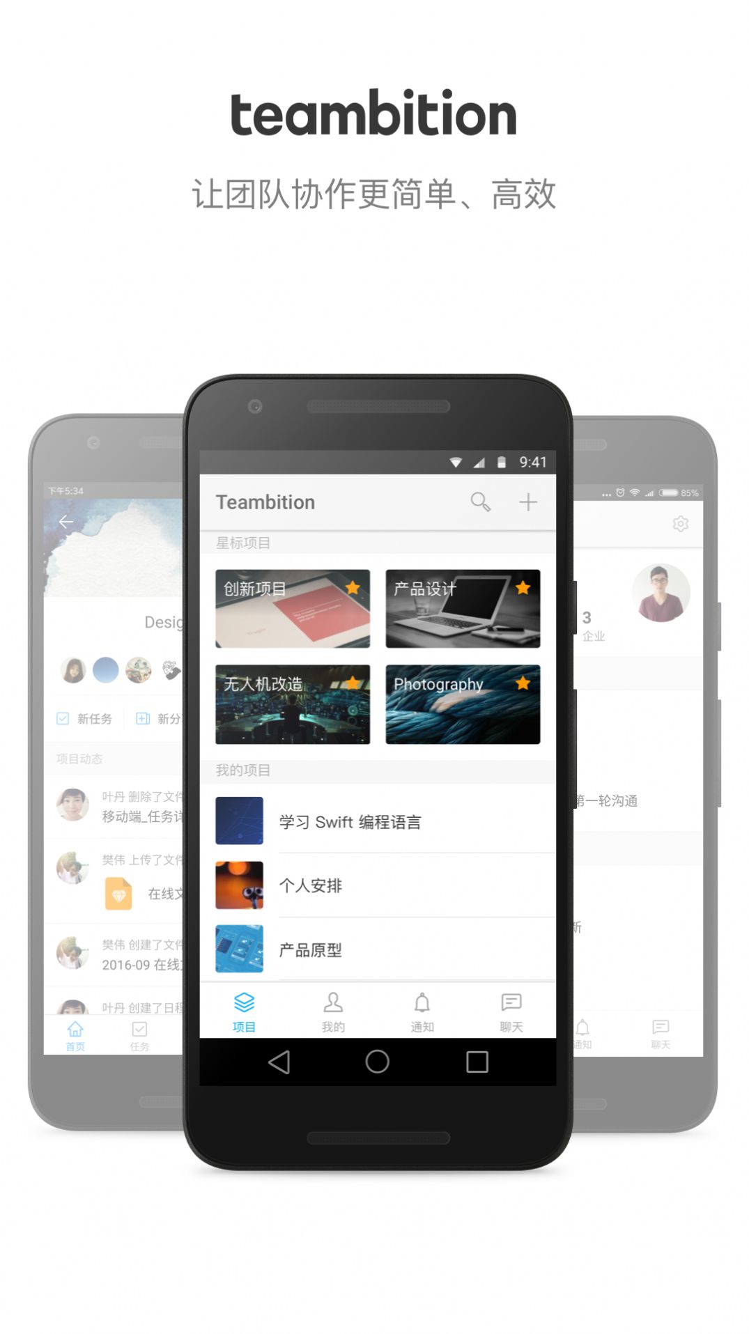 Teambition网盘app