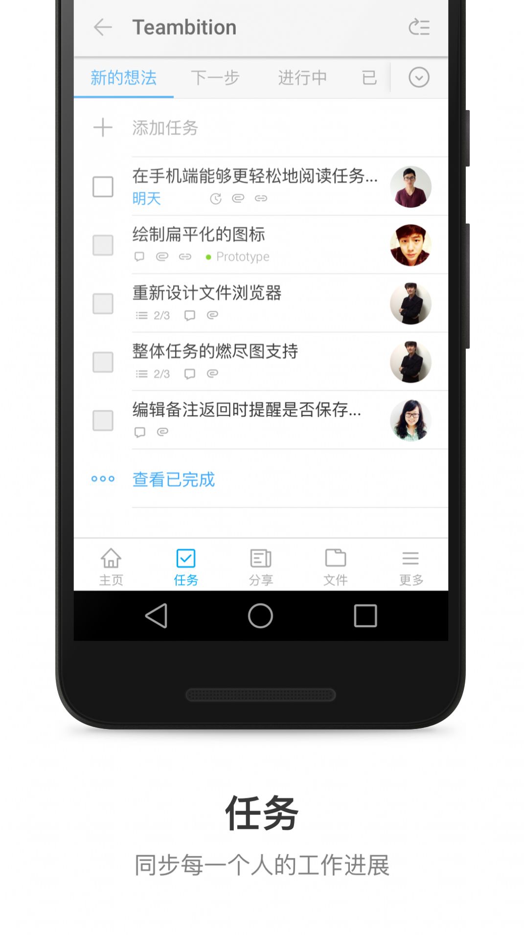 Teambition网盘app