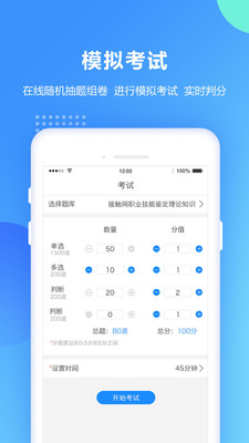 考试宝安规题库app