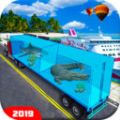 海洋动物货运车模拟器游戏