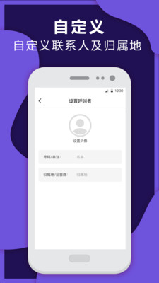 虚拟来电脱身救急app
