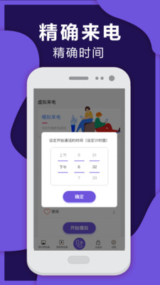 虚拟来电脱身救急app