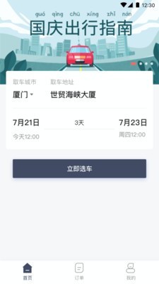 安达租车app