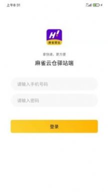 麻雀驿站app