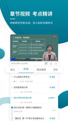 中级统计师优题库app