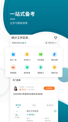 中级统计师优题库app