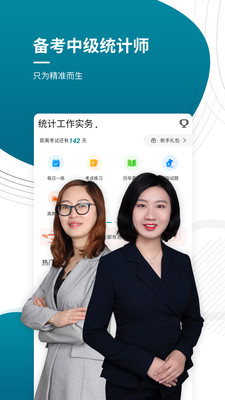 中级统计师优题库app