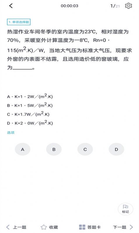 注册公用设备工程师app